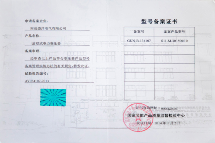 S11-M-30-500/10油浸式電力變壓器型號(hào)備案證書(shū)