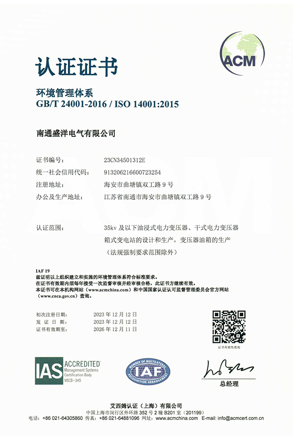 ISO14001環(huán)境管理體系認證證書(shū)（中文版）